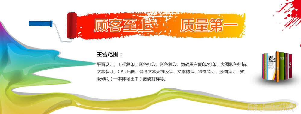 成都三五快印數(shù)碼圖文有限公司